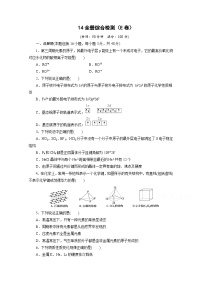 2022年高三化学寒假同步测试卷：14全册综合检测（E卷） Word版含答案