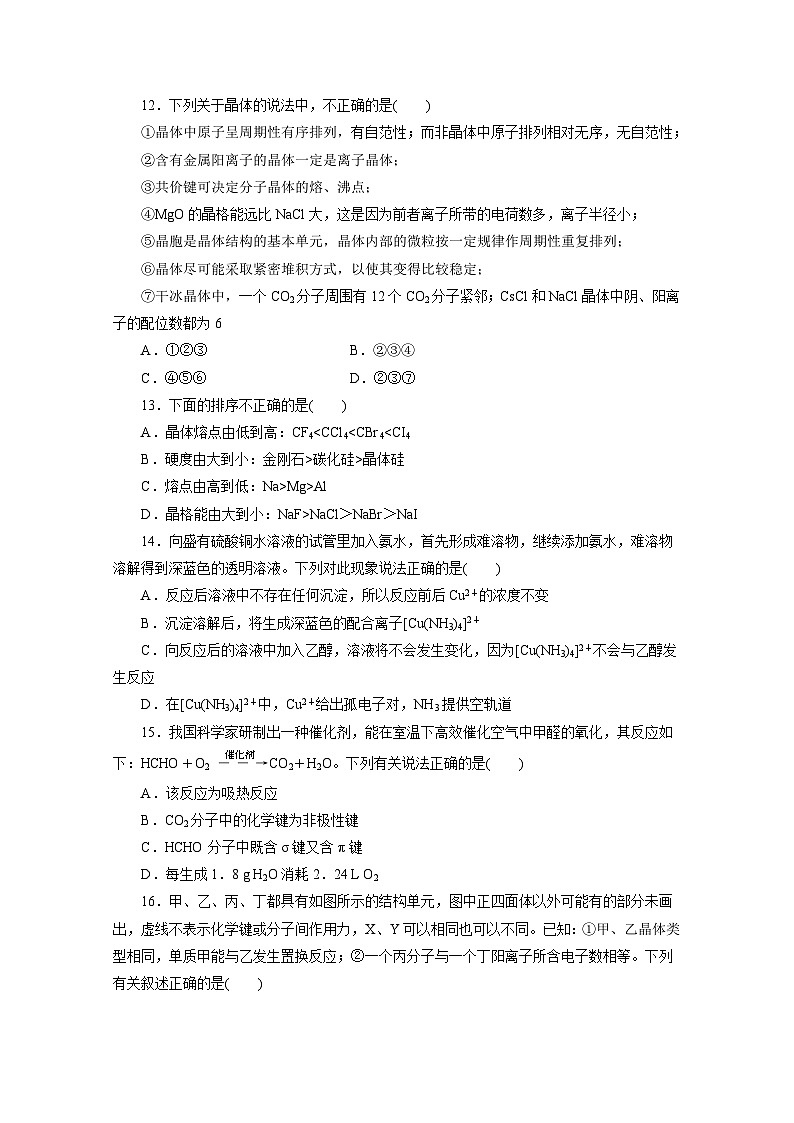 2022年高三化学寒假同步测试卷：14全册综合检测（E卷） Word版含答案第3页