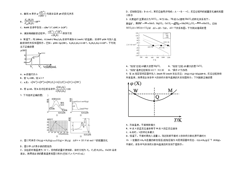 安徽省合肥市七校教育联盟2023—2024学年高二上学期期中测试模拟测试化学试卷02