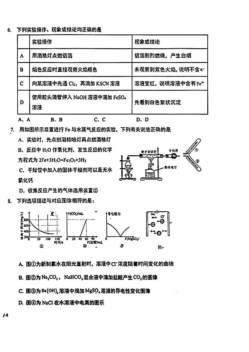 吉林省吉林市第一中学2023-2024学年高一上学期11月期中化学试题第2页