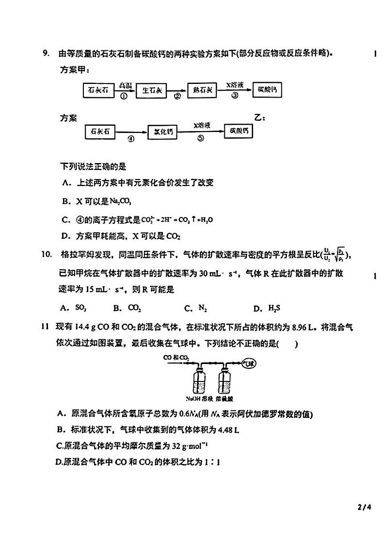 吉林省吉林市第一中学2023-2024学年高一上学期11月期中化学试题第3页