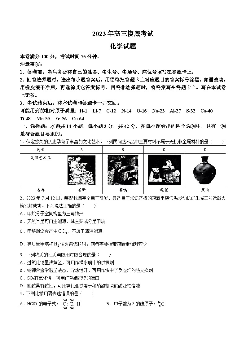 河北省保定市2024届高三上学期摸底考试(期中考试)化学试卷及参考答案01