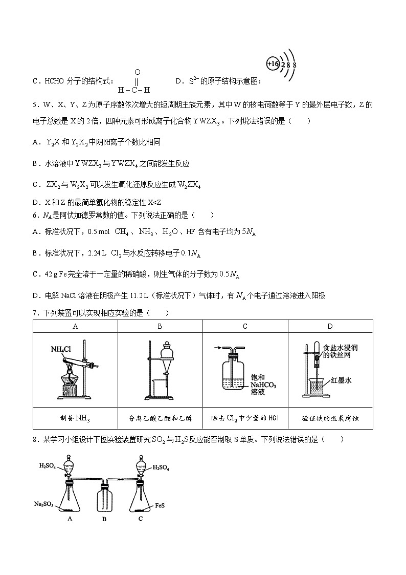 河北省保定市2024届高三上学期摸底考试(期中考试)化学试卷及参考答案02