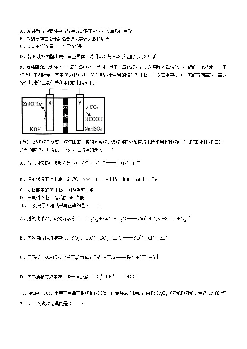 河北省保定市2024届高三上学期摸底考试(期中考试)化学试卷及参考答案03