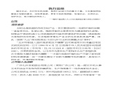 玉米秆制造人造纤维浆粕及木糖醇商业计划书