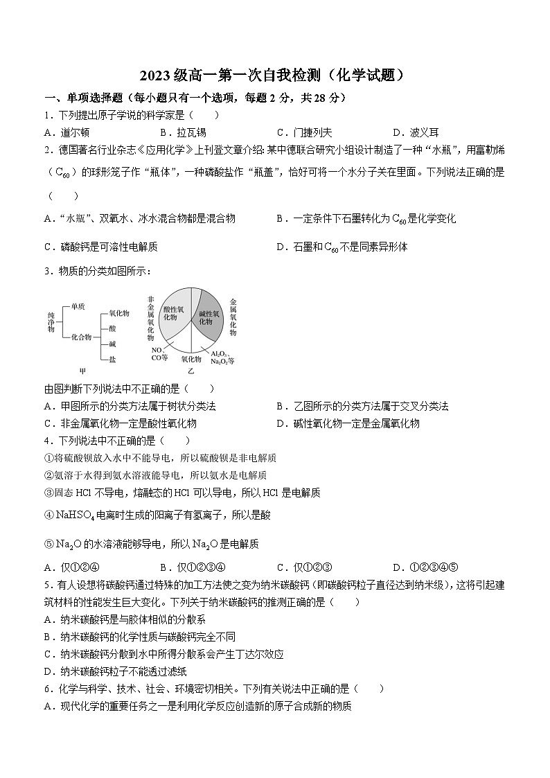 山东省临沂第四中学2023-2024学年高一上学期第一次月考化学试题+第1页