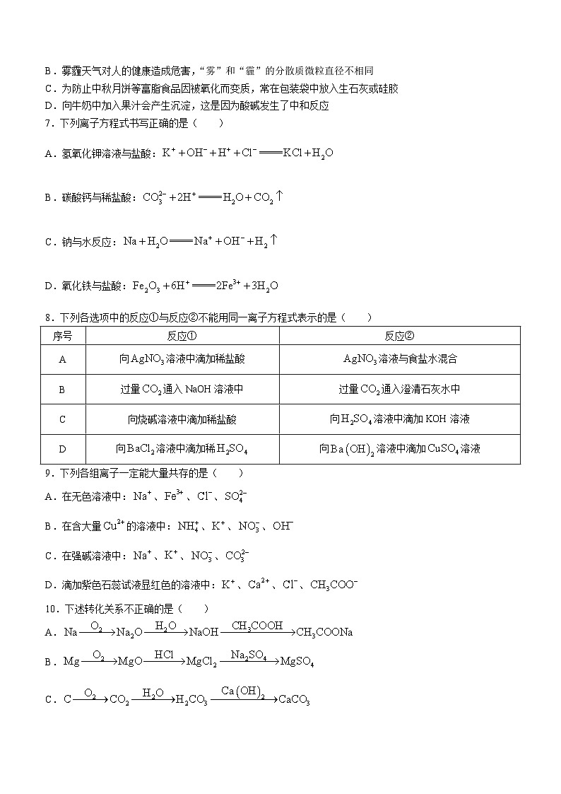 山东省临沂第四中学2023-2024学年高一上学期第一次月考化学试题+第2页