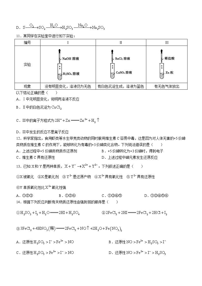 山东省临沂第四中学2023-2024学年高一上学期第一次月考化学试题+第3页