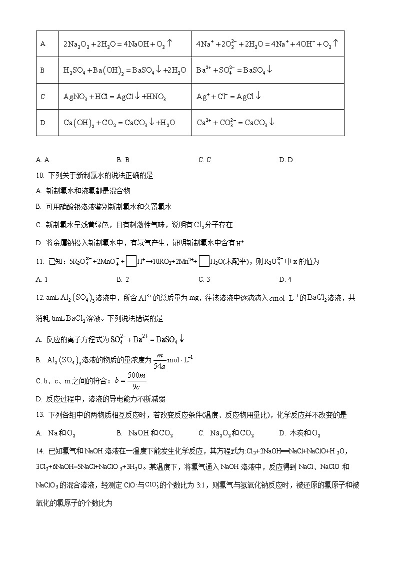 甘肃省酒泉市四校2023-2024学年高一化学上学期11月期中联考试题（Word版附解析）03