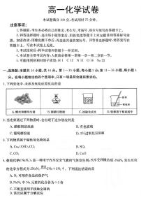 广东省部分名校2023-2024学年高一化学上学期期中联合考试试卷（PDF版附答案）