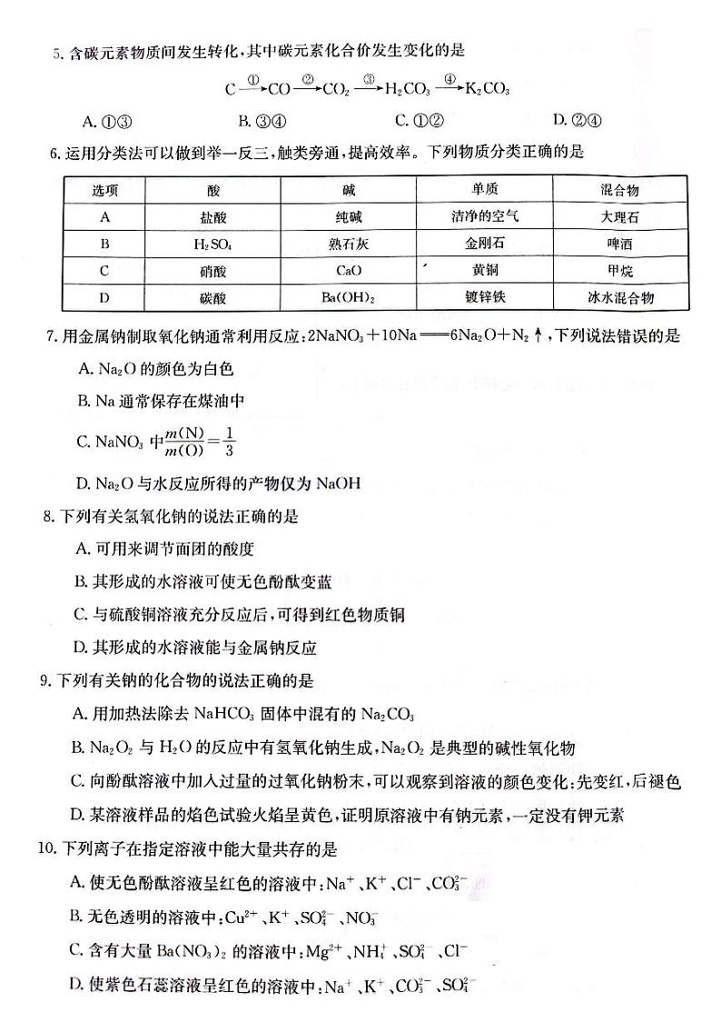广东省部分名校2023-2024学年高一化学上学期期中联合考试试卷（PDF版附答案）02