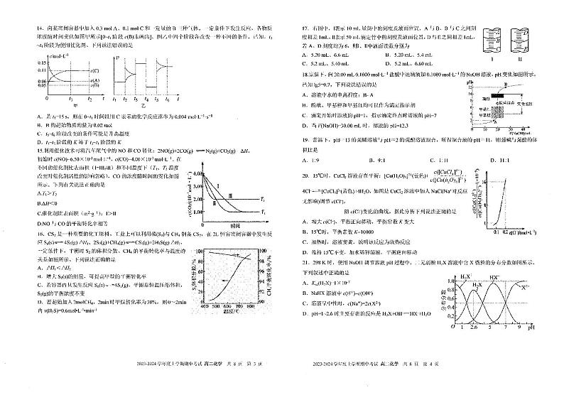 云南省昆明市第一中学2023-2024学年高二化学上学期11月期中考试试卷（PDF版附答案）第2页