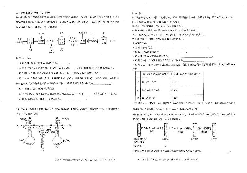云南省昆明市第一中学2023-2024学年高二化学上学期11月期中考试试卷（PDF版附答案）第3页