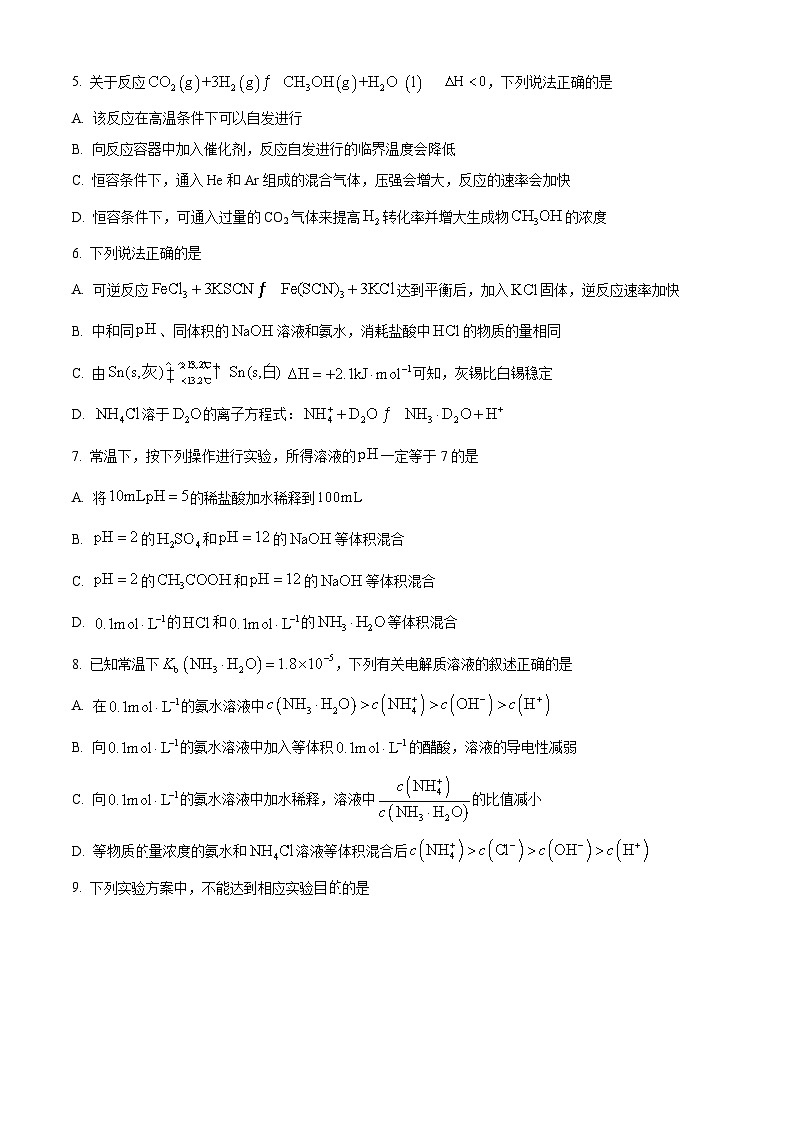 云南省昆明市云南师范大学附属中学2023-2024学年高二化学上学期期中考试试题（Word版附解析）第2页