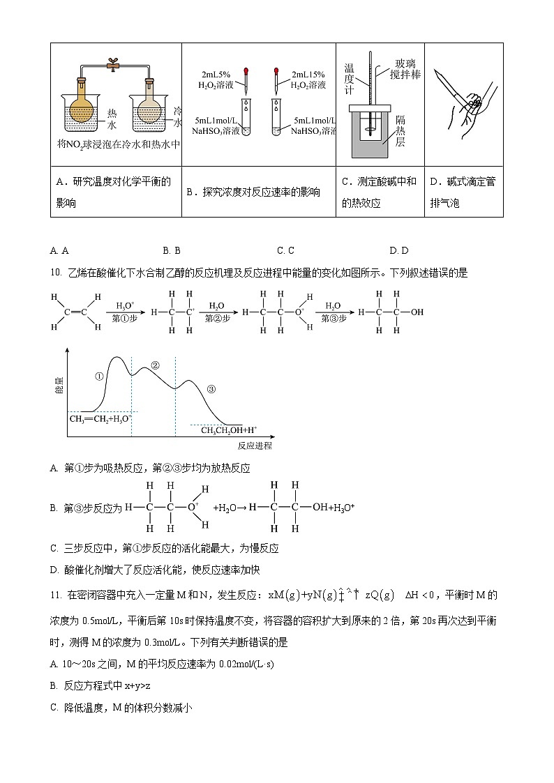 云南省昆明市云南师范大学附属中学2023-2024学年高二化学上学期期中考试试题（Word版附解析）第3页
