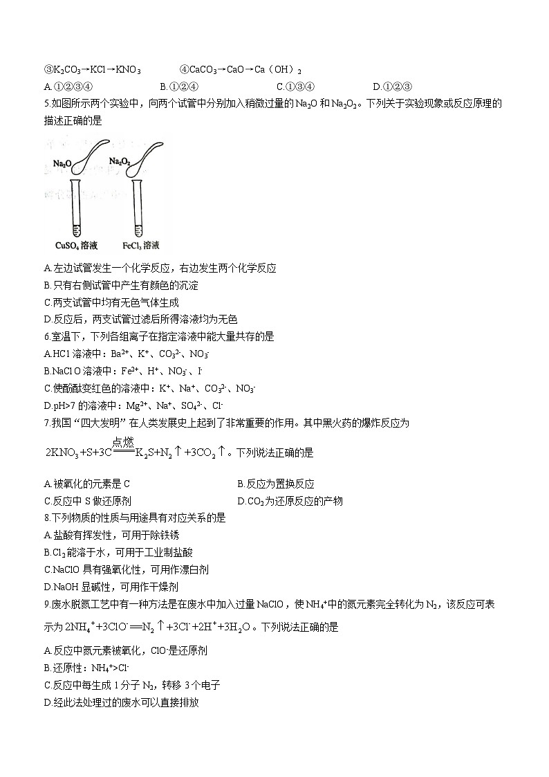 甘肃省武威市天祝一中、民勤一中、古浪一中等四校联考2023-2024学年高一上学期11月期中考试化学试题02