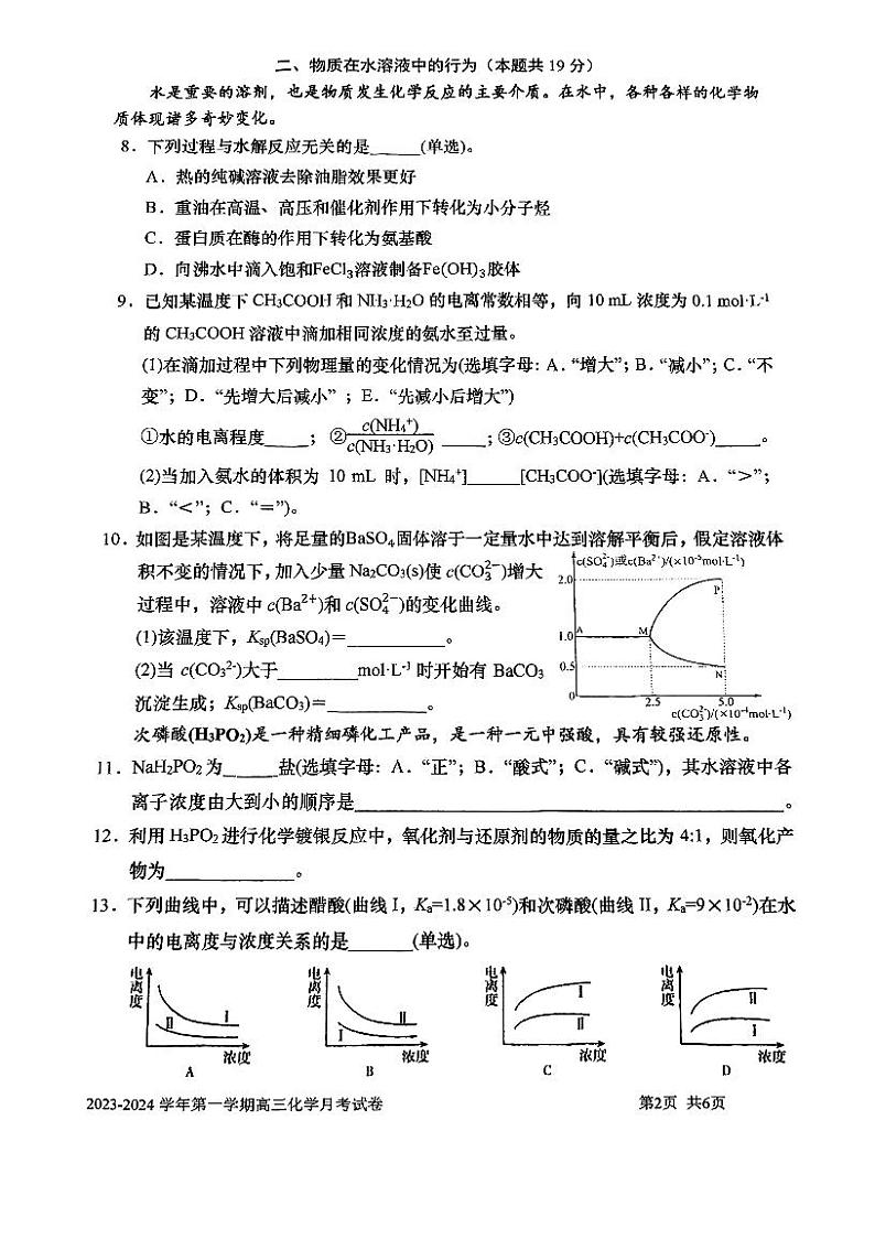 上海交大附中2024届高三上学期10月月考 化学试卷及参考答案02