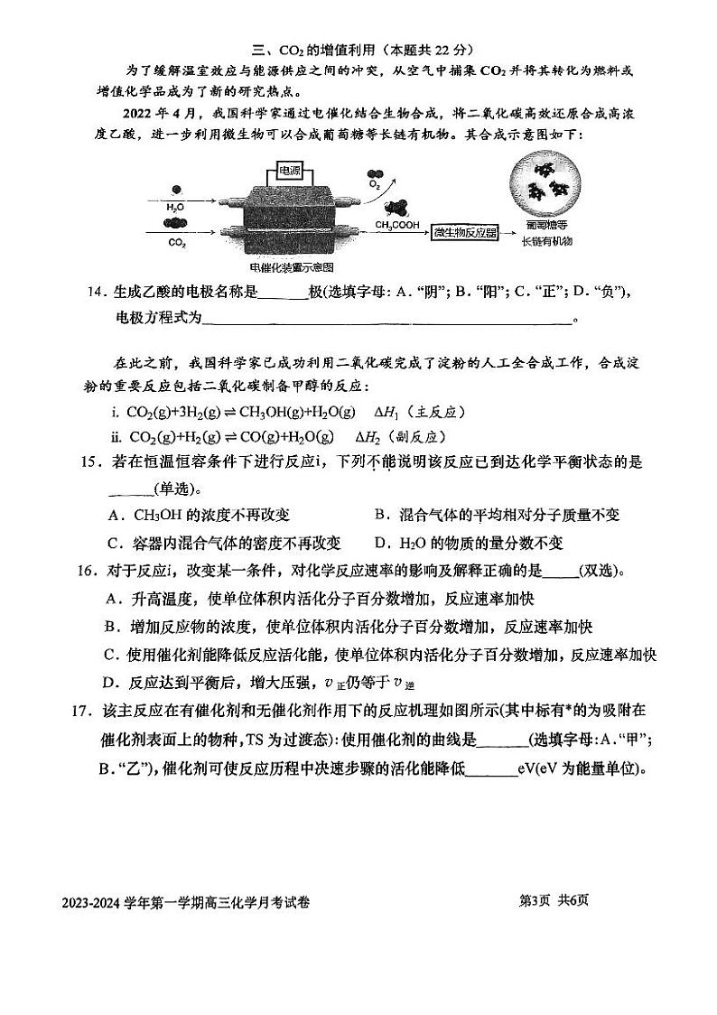 上海交大附中2024届高三上学期10月月考 化学试卷及参考答案03