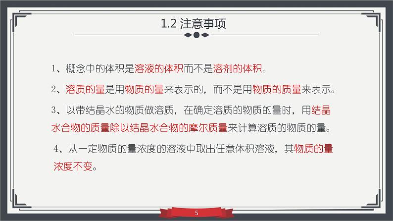 2.3.3物质的量浓度（教学课件）—2023-2024学年高中化学人教版-2019·高一上学期第5页