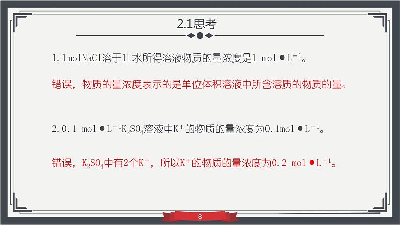 2.3.3物质的量浓度（教学课件）—2023-2024学年高中化学人教版-2019·高一上学期第8页