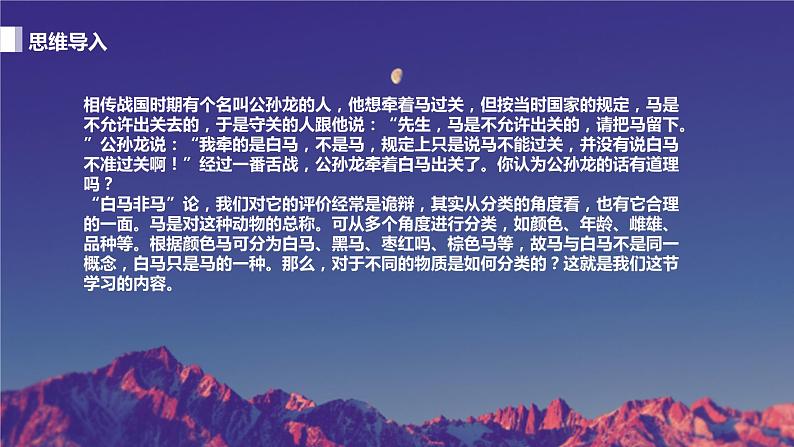 1.1.1物质的分类（教学课件）—2023-2024学年高中化学人教版-2019·高一上学期02