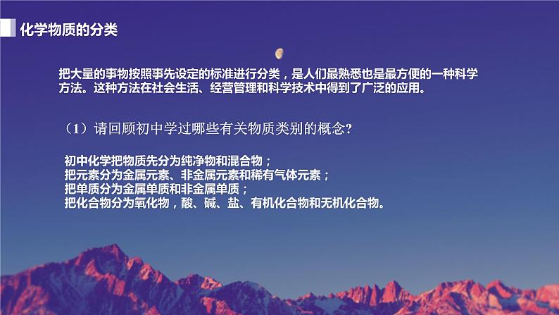 1.1.1物质的分类（教学课件）—2023-2024学年高中化学人教版-2019·高一上学期06