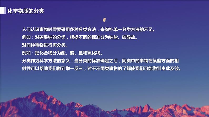 1.1.1物质的分类（教学课件）—2023-2024学年高中化学人教版-2019·高一上学期08