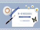 1.1.2分散系及其分类（教学课件）—2023-2024学年高中化学人教版-2019·高一上学期