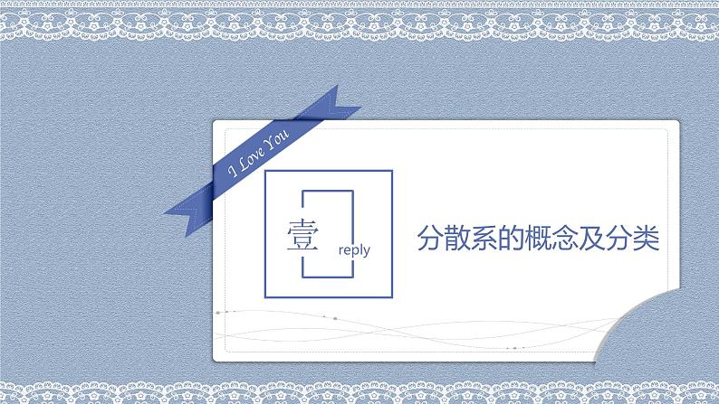 1.1.2分散系及其分类（教学课件）—2023-2024学年高中化学人教版-2019·高一上学期第4页