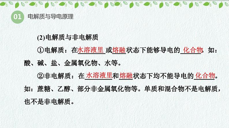 1.2.1电解质及其电离（教学课件）—2023-2024学年高中化学人教版-2019·高一上学期07