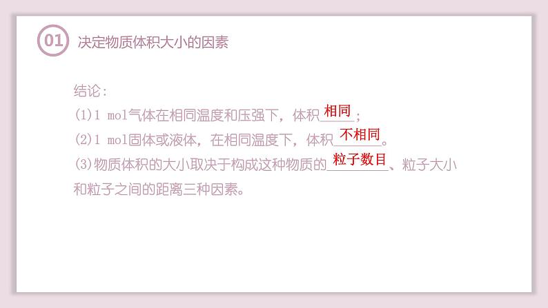 2.3.2气体摩尔体积—摩尔（教学课件）—2023-2024学年高中化学人教版-2019·高一上学期07