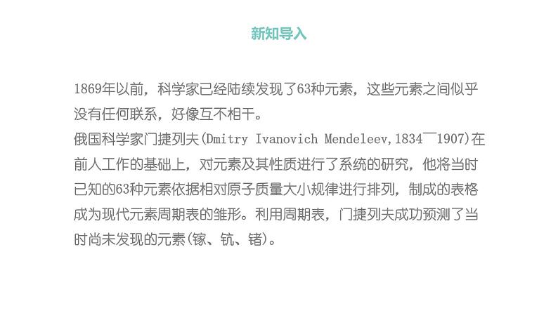 4.1.2 元素周期表 核素（教学课件）—2023-2024学年高中化学人教版-2019·高一上学期04