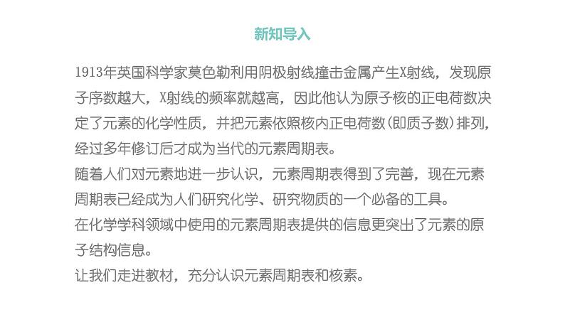 4.1.2 元素周期表 核素（教学课件）—2023-2024学年高中化学人教版-2019·高一上学期05