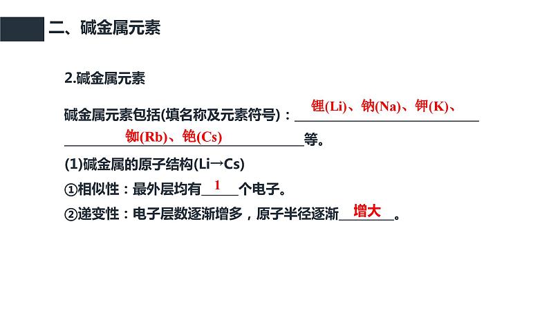 4.1.3 原子结构与元素的性质（教学课件）—2023-2024学年高中化学人教版-2019·高一上学期07