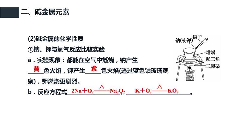 4.1.3 原子结构与元素的性质（教学课件）—2023-2024学年高中化学人教版-2019·高一上学期08