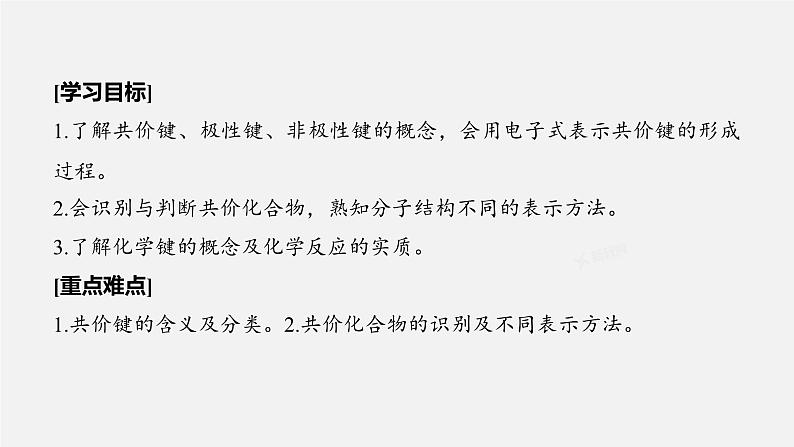 4.3.2 共价键-高中化学人教版必修一课件-2023-2024学年高一化学人教版必修一课件02