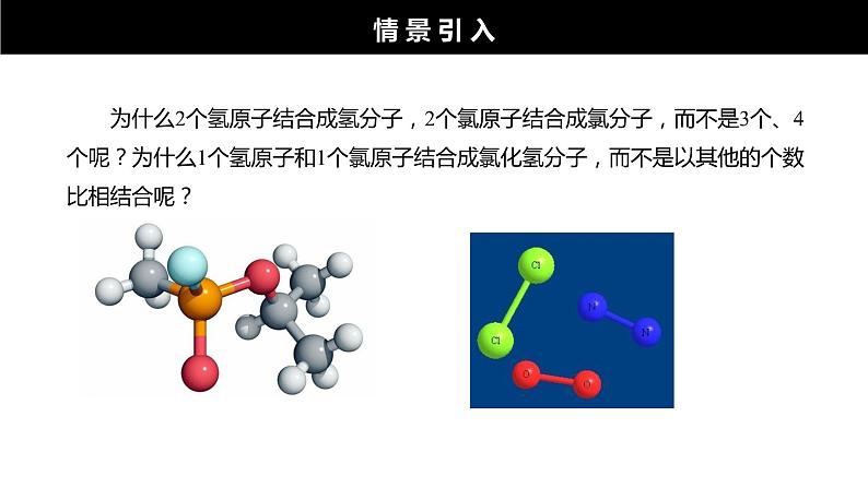 4.3.2 共价键-高中化学人教版必修一课件-2023-2024学年高一化学人教版必修一课件03