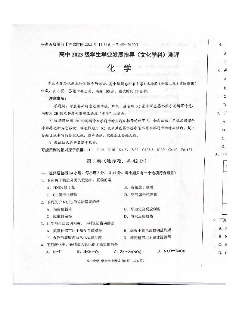 四川省绵阳市2023-2024学年高一上学期期中测试化学试题01