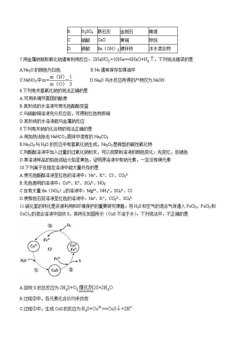 广东省部分名校2023-2024学年高一上学期期中联合考试化学试题第2页