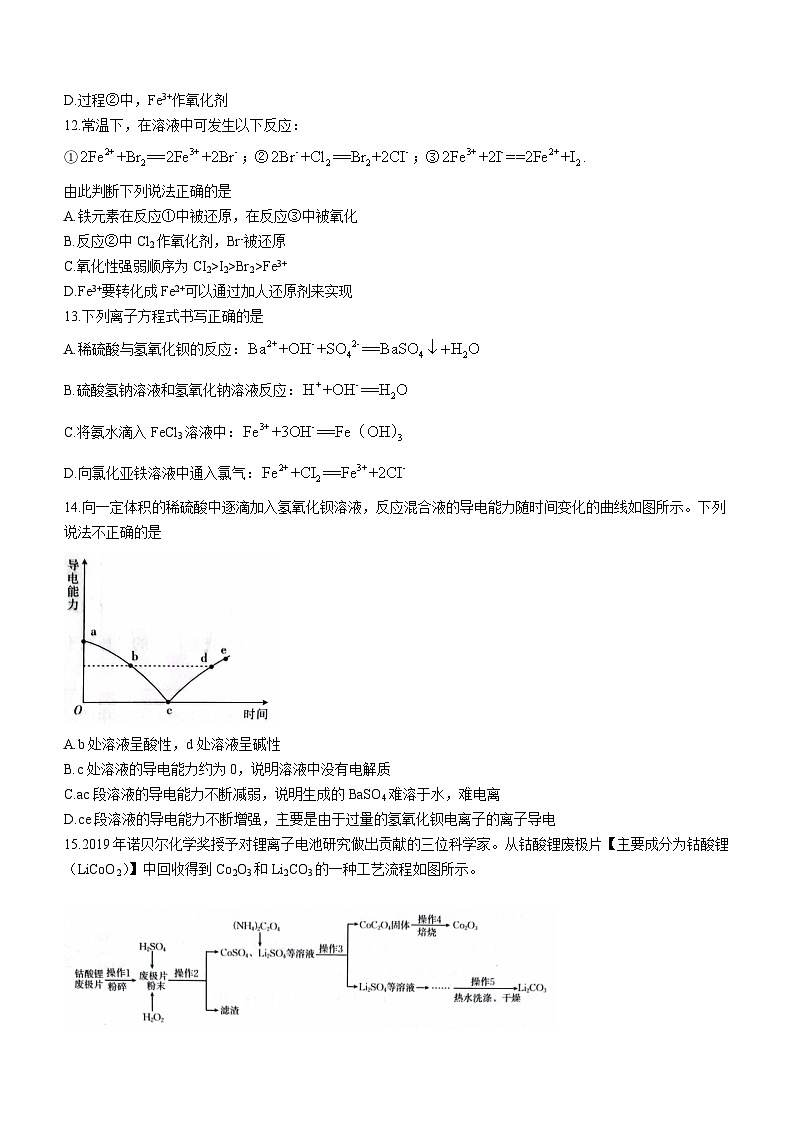 广东省部分名校2023-2024学年高一上学期期中联合考试化学试题第3页