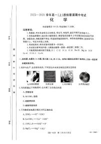 河北省邢台市五校质检联盟2023-2024学年高一上学期11月期中考试化学