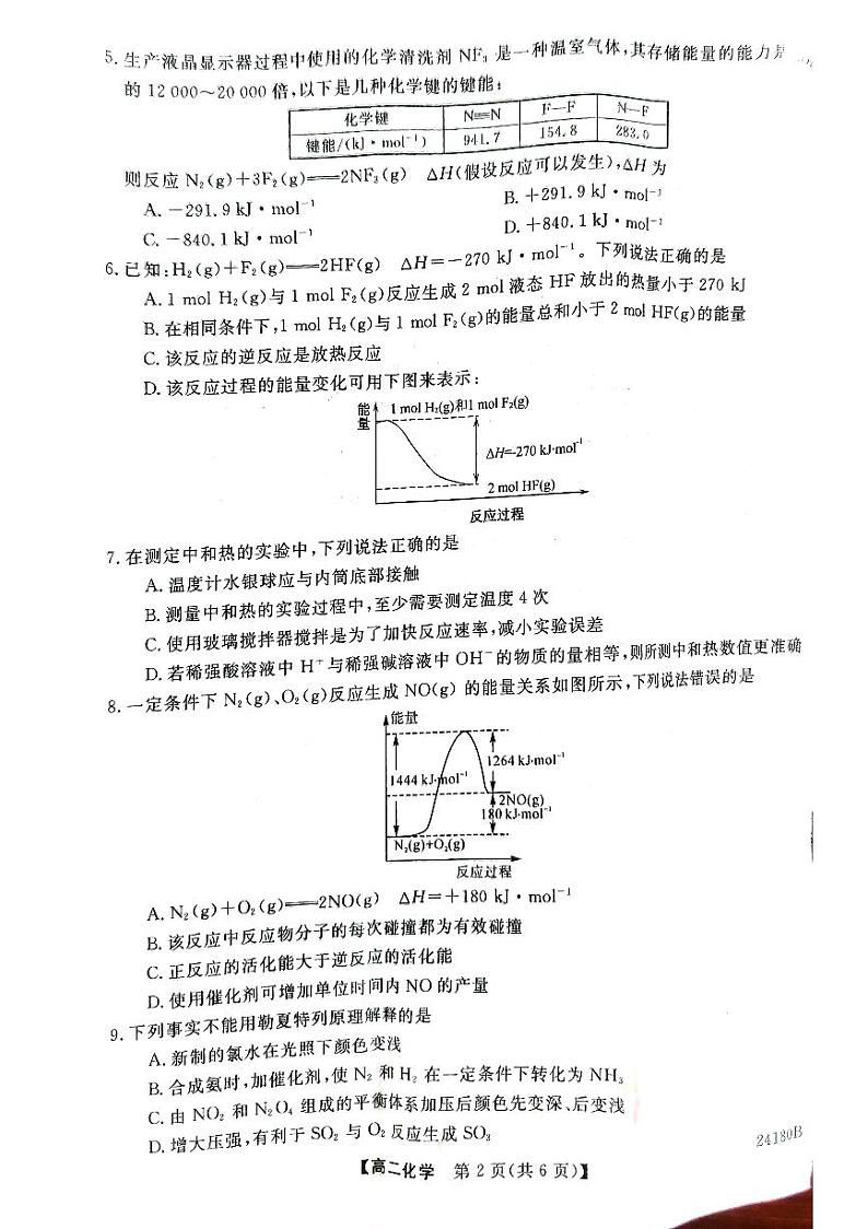 甘肃省武威市天祝一中、民勤一中、古浪一中等四校联考2023-2024学年高二上学期11月期中 化学第2页
