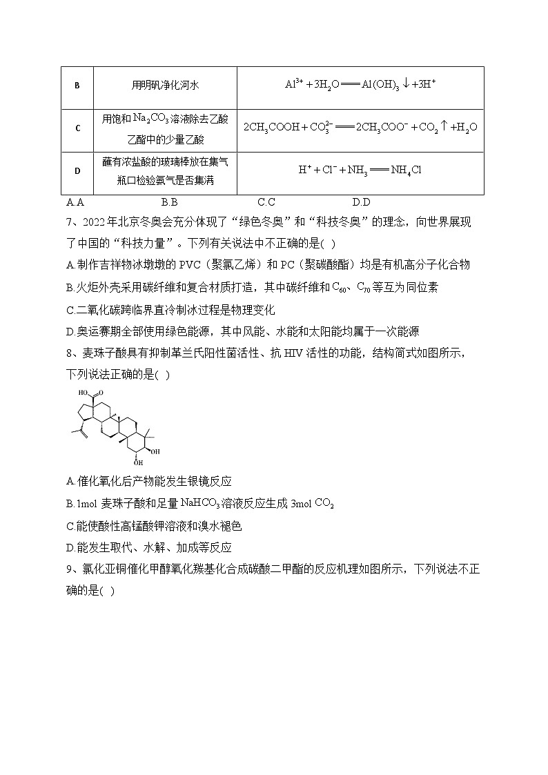湖南衡阳名校2024届高三一轮复习11月第2周周练 化学试题（Word版含解析）第3页