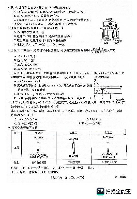 河北省邢台市五校质检联盟2023-2024学年高二上学期11月期中 化学第2页