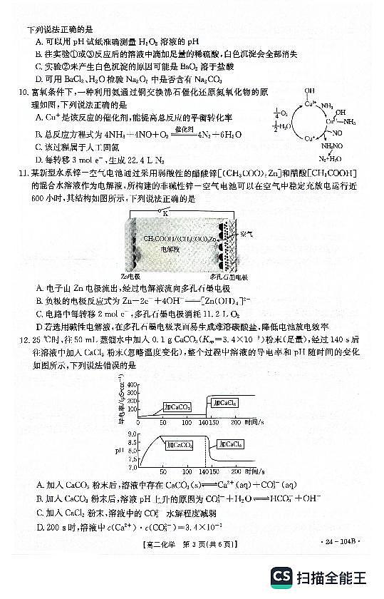 河北省邢台市五校质检联盟2023-2024学年高二上学期11月期中 化学第3页