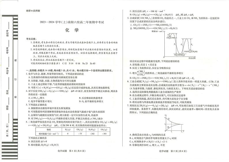 9河南省南阳市六校2023-2024学年高二上学期期中考试化学01