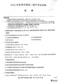 9陕西省榆林市“府、靖、绥、横、定“五校2023-2024学年高二上学期11月期中联考化学