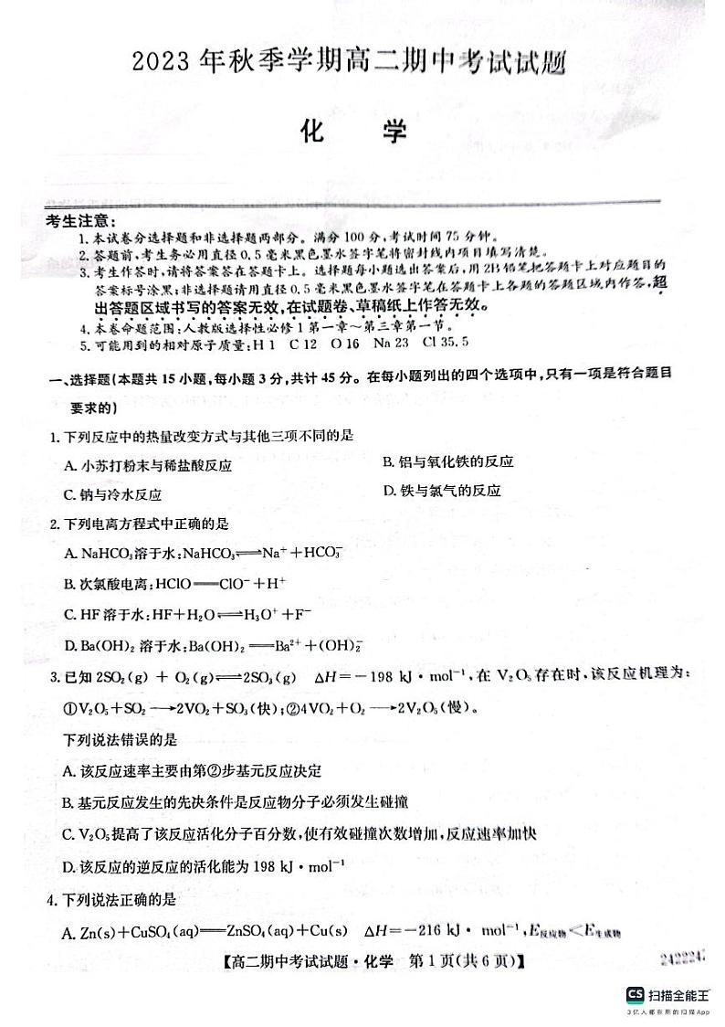 9陕西省榆林市“府、靖、绥、横、定“五校2023-2024学年高二上学期11月期中联考化学 试卷01