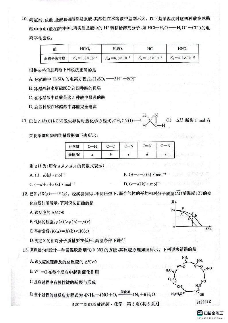 9陕西省榆林市“府、靖、绥、横、定“五校2023-2024学年高二上学期11月期中联考化学 试卷03