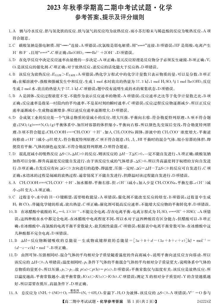 9陕西省榆林市“府、靖、绥、横、定“五校2023-2024学年高二上学期11月期中联考化学 试卷01